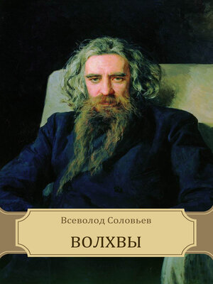 cover image of Volhvy: Russian Language